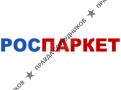 Роспаркет