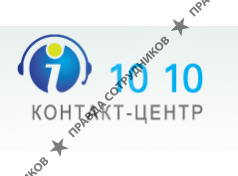 КЦ Костанай (Контакт центр 1010 ТМ)