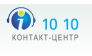 КЦ Костанай (Контакт центр 1010 ТМ)