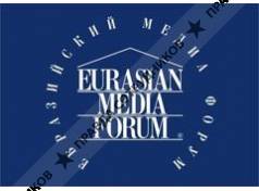 Корпоративный Фонд Международный Фонд Евразийский Медиа Форум