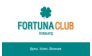 Ломбард Fortuna Club