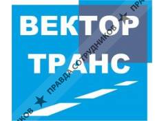 Вектор Транс 