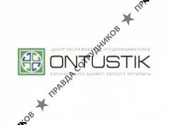 Центр обслуживания предпринимателей (Ontustik) 