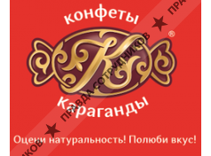 Конфеты Караганды, АО