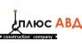 Construction Company Плюс АВД