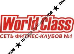 World-Class, ТМ (Мега фитнес, ТОО)