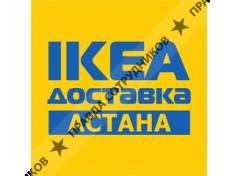 IKEA Доставка 
