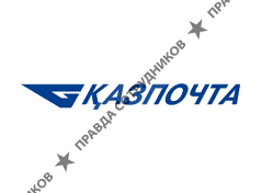 Казпочта, АО