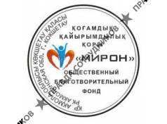 Общественный благотворительный фонд Мирон 