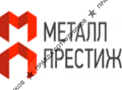 МЕТАЛЛ-ПРЕСТИЖ