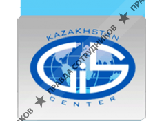 Казахстан ГИС Центр, АО