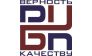 Верность качеству