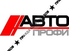 АвтоПрофи