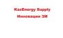 KazEnergy Supply, ТОО