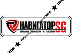 Навигатор-SG