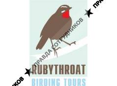 Rubythroat Birding Tours 