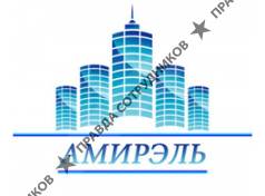 Амирэль