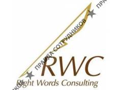 «Right Words Consulting»