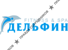 КАЗКОММЕРЦЭНЕРГО (Дельфин Fitness &amp; Spa, ТМ)