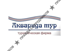 Акварида тур