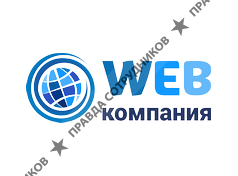 Web компания