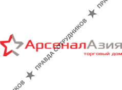 Торговый дом Арсенал Азия