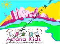 Astana Kids, ТМ (Капанова ИП)