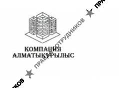 Компания Алматыкурылыс