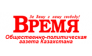 Время