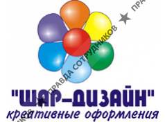 Шар-Дизайн