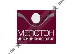 Мелстон Инжиниринг - Азия