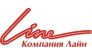 Компания Лайн