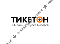 Тикетон