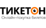 Тикетон