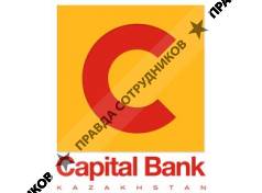 Capital Bank Kazakhstan, АО